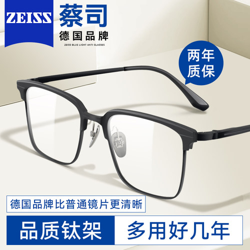 德国蔡司近视眼镜休闲商务男士款
