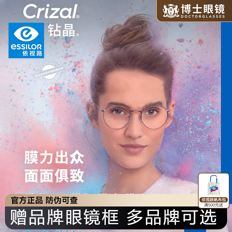 依视路镜片膜致超薄1.74近视定制