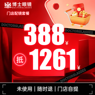 博士眼镜门店配镜抵1261镜架INNOO迈高砼光学镜片 门店配镜