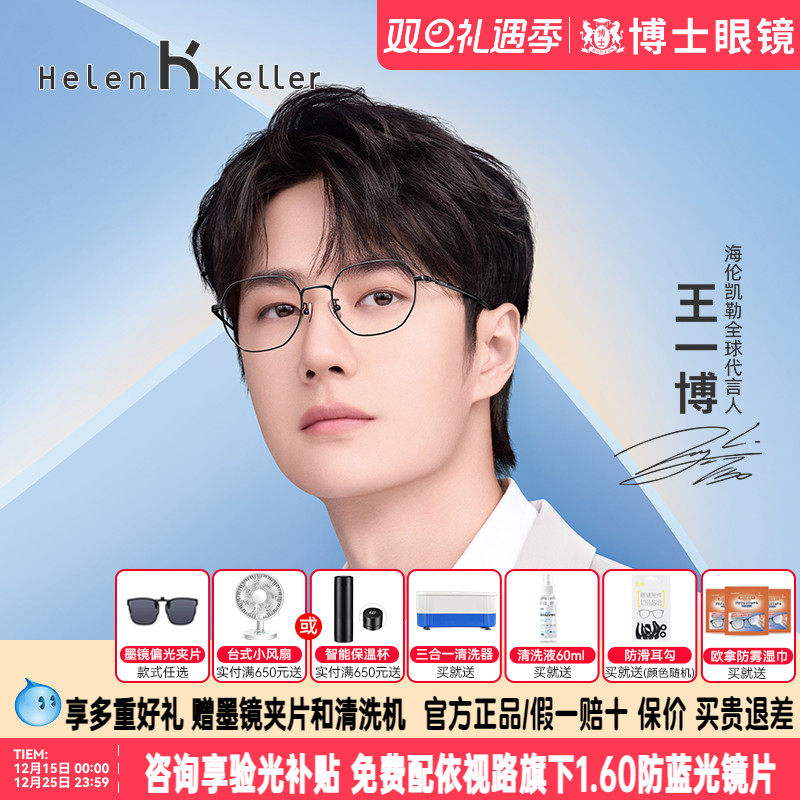 王一博同款海伦凯勒眼镜框