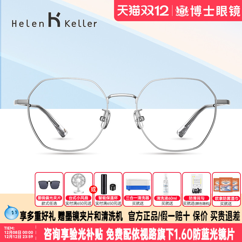 海伦凯勒眼镜框男女款近视