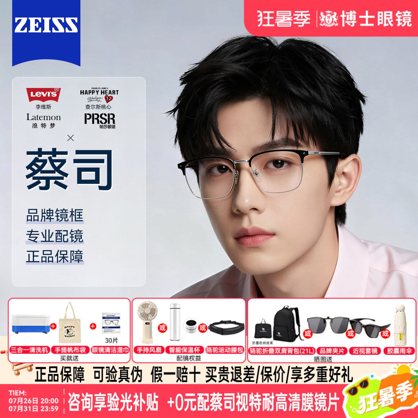 蔡司眼镜男款半框26新款品牌眼镜框钛架眉框近视镜架女度数可配