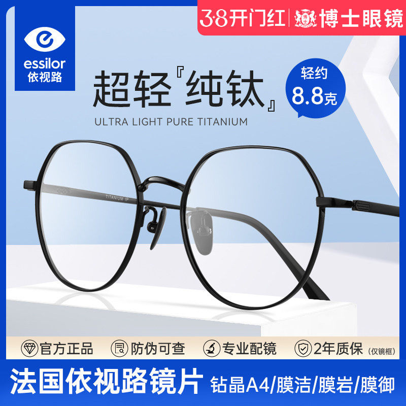 超轻纯钛近视眼镜女网上可配度数圆框依视路防蓝光镜片眼镜框架男