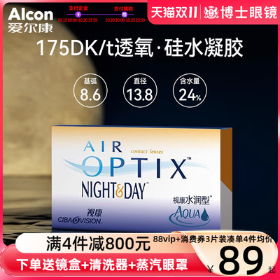 爱尔康视康隐形近视眼镜硅水凝胶月抛3片水润日夜型官网旗舰店