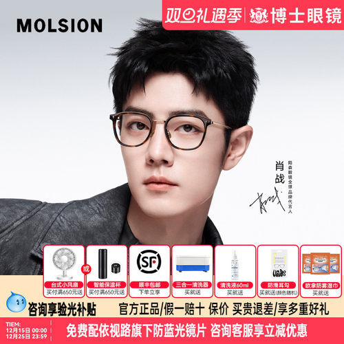 陌森眼镜框肖战同款近视可配度数女大框时尚轻质钛眼镜架MA6055