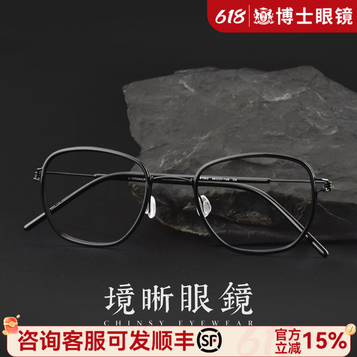 境晰无螺丝设计眼镜框男款超轻纯钛眼镜架近视可配度数素颜大框女