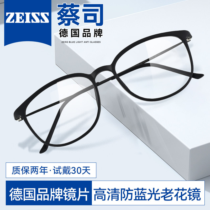 蔡司定制防蓝光老花镜男款高清中老人男士老花眼镜品牌正品旗舰店图片