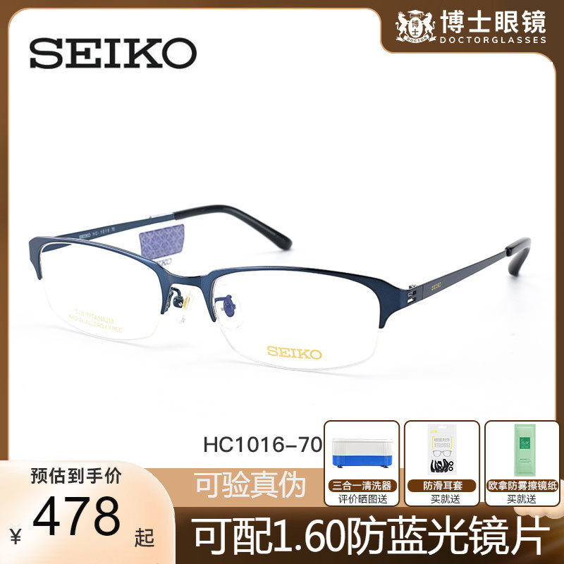 精工seiko钛超轻半框男商务眼镜