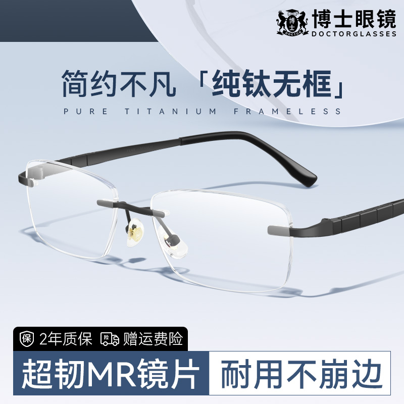 无框边框近视眼镜超轻纯钛男款