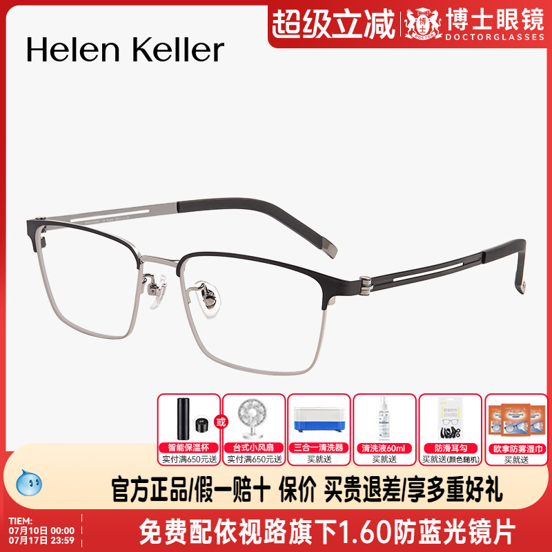 海伦凯勒眼镜框经典商务方框眉毛架高弹近视镜框男女眼镜架H89801