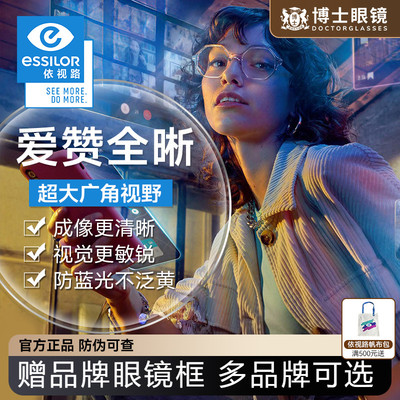 依视路爱赞全晰膜致膜御近视镜片