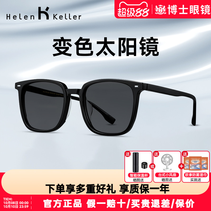 海伦凯勒墨镜王一博同款变色近视太阳镜男款板材黑框眼镜女H87004