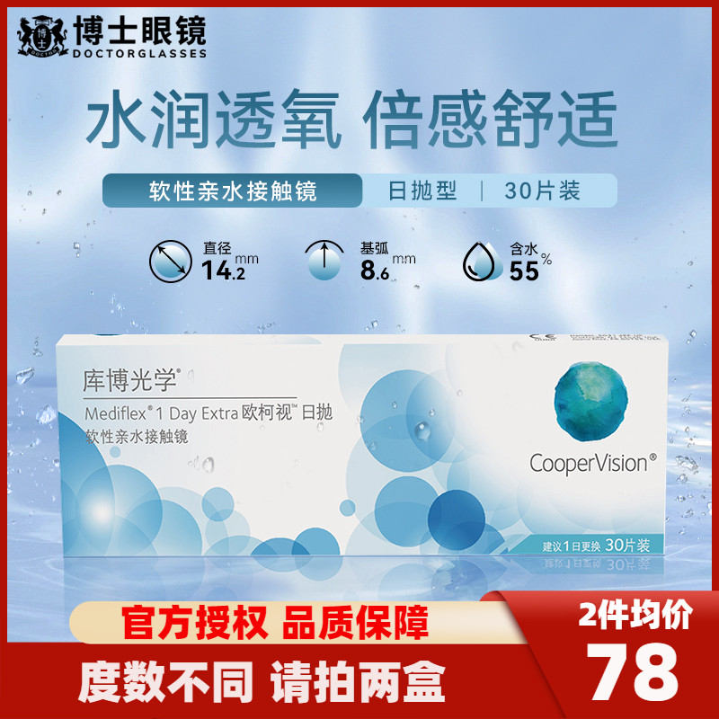 日抛日戴 倍感舒适