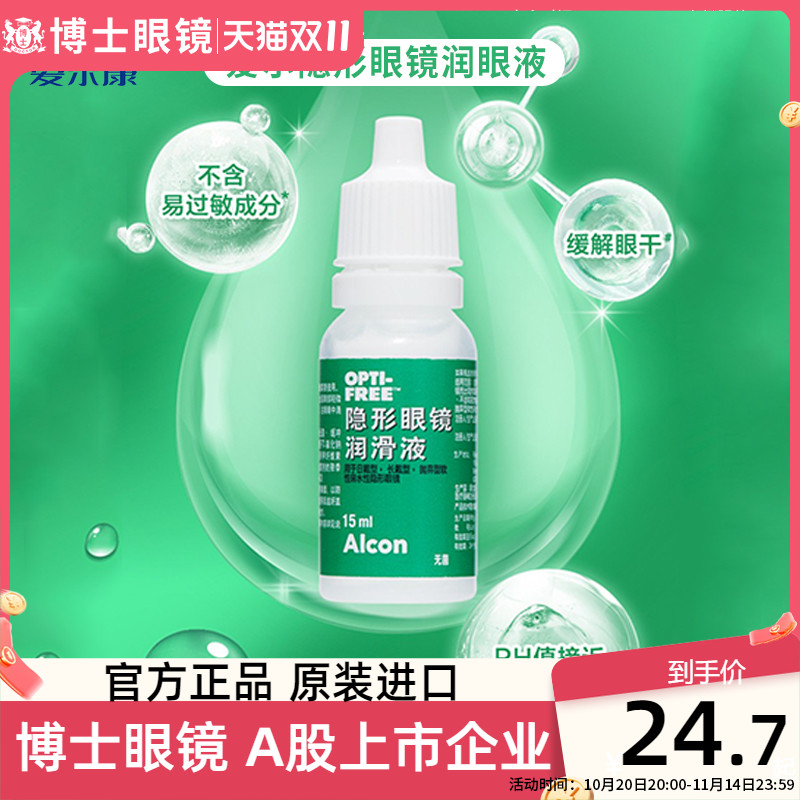 爱尔康傲滴隐形近视眼镜15ml润眼液美瞳滴眼药水旗舰店正品