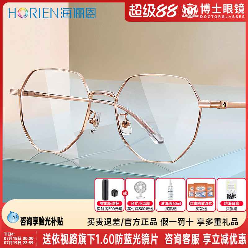 海俪恩复古文艺眼镜框
