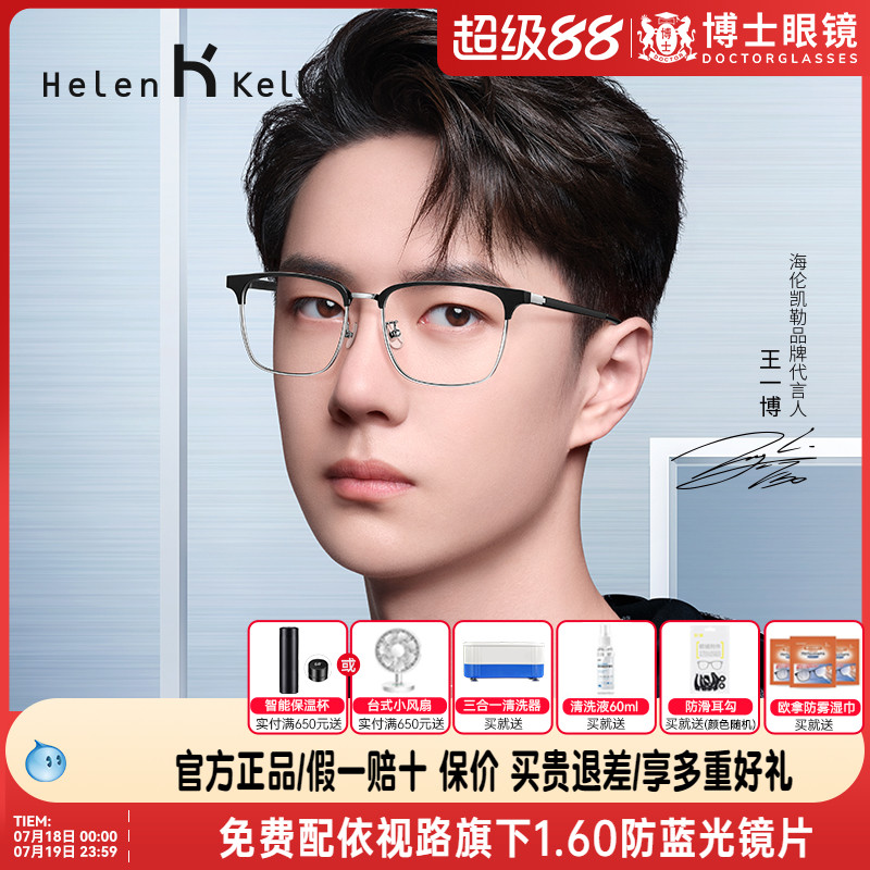 近视半框眼镜海伦凯勒王一博同款