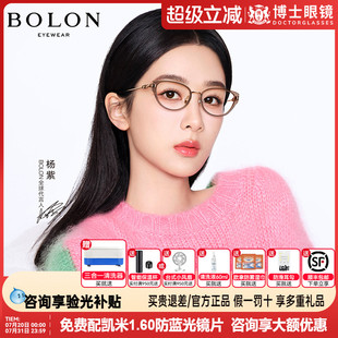 BOLON暴龍眼鏡框新品 貓眼鏡架鈦腿近視眼鏡BA6019 楊紫同款