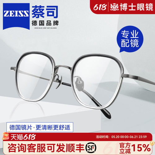 蔡司纯钛近视眼镜男女可配高度数