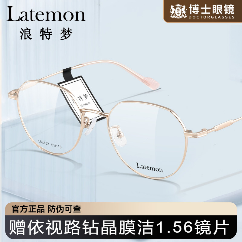 Latemon浪特梦眼镜框男女同款