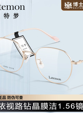 Latemon浪特梦眼镜近视女可配度数防蓝光方圆脸镜架男款L52453
