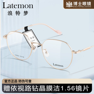 Latemon浪特梦眼镜框男女同款