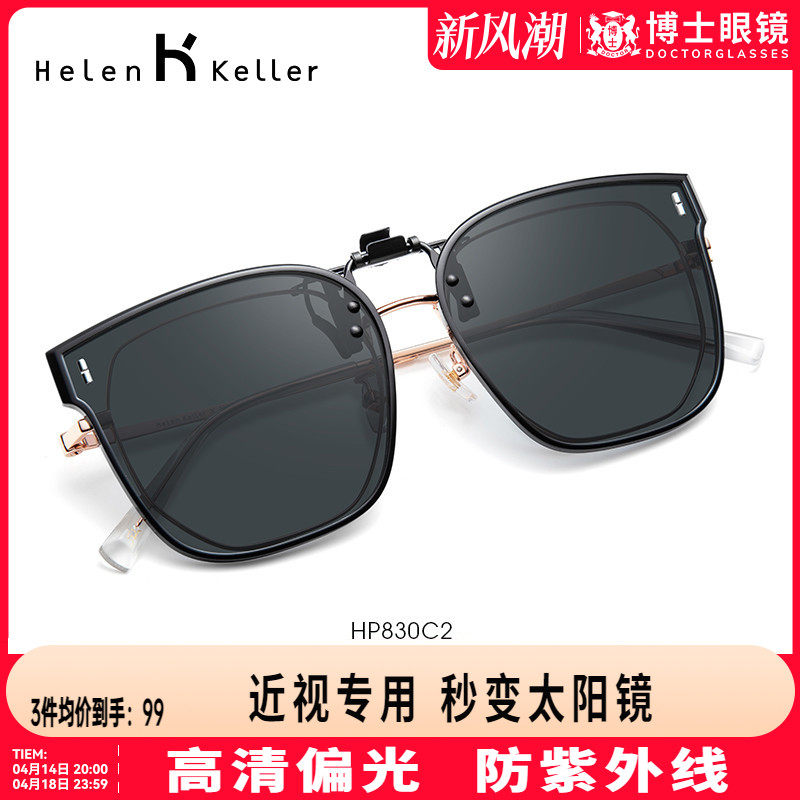 海伦凯勒夹片新款潮墨镜夹片轻盈方便开车专用近视眼镜可用HP830