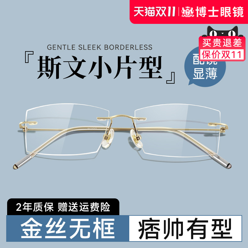 无框近视眼镜男女纯欲金丝边钛架