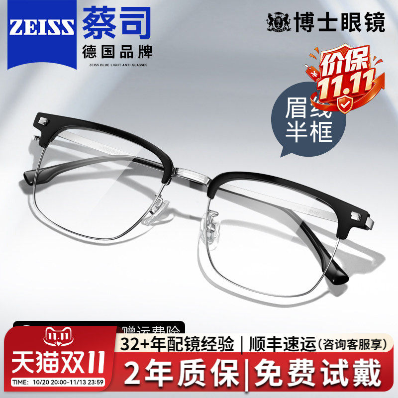 半框近视眼镜男款网上专业可配度数蔡司防蓝光镜片超轻钛眼镜框架