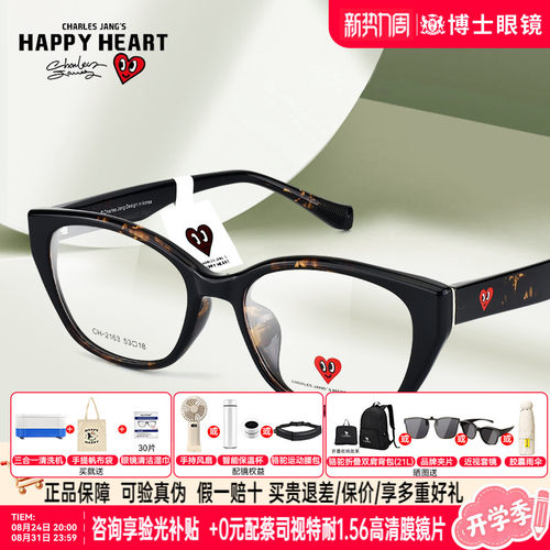 查尔斯桃心玳瑁框近视眼镜男女款