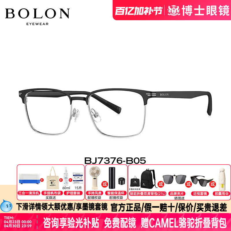 暴龙眼镜男款明星同款商务眉框近视镜框女半框镜架配蔡司BJ7376