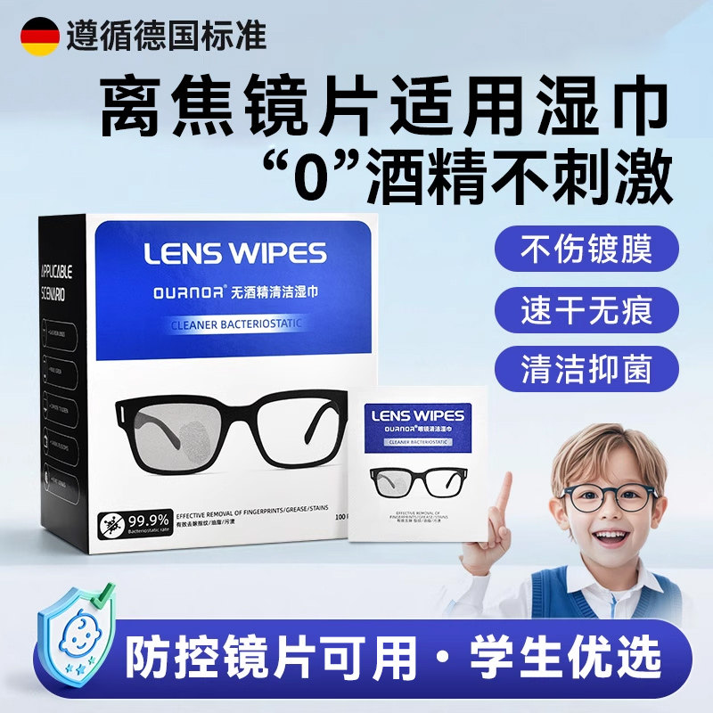 离焦镜片专用】儿童眼镜布一次性不伤镜片擦镜纸无酒精清洁湿巾