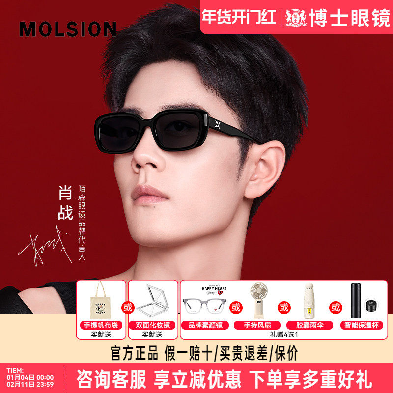 陌森墨镜女肖战同款潮流小框防紫外线偏光近视太阳镜高级MS3068,ZIPPO/瑞士军刀/眼镜,太阳眼镜,淘宝优惠券,粉丝福利购,淘宝优惠卷