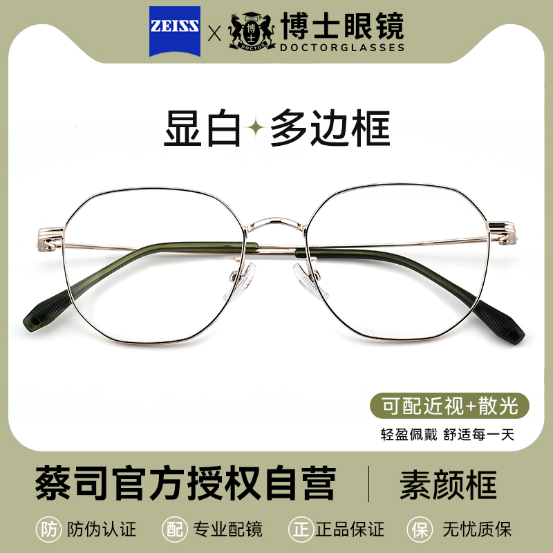 蔡司眼镜近视女可配度数金丝细框