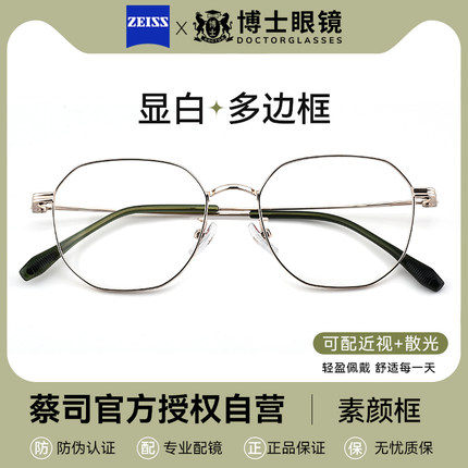 蔡司眼镜近视女可配度数高级感金丝细框眼镜架方圆脸大框专业配镜