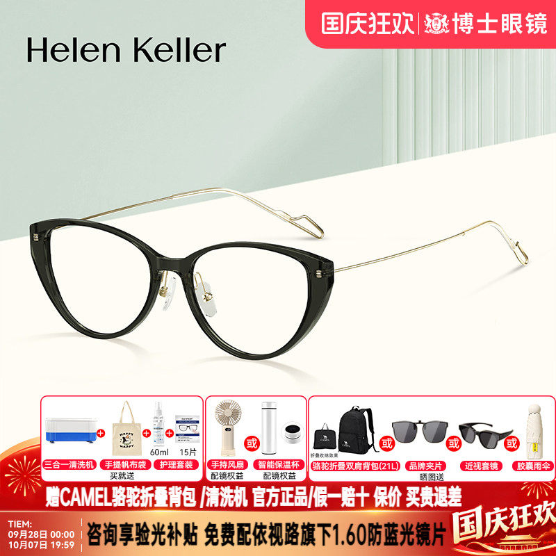海伦凯勒眼镜框女款新品时尚猫眼潮流眼镜高级感近视镜架男H9614