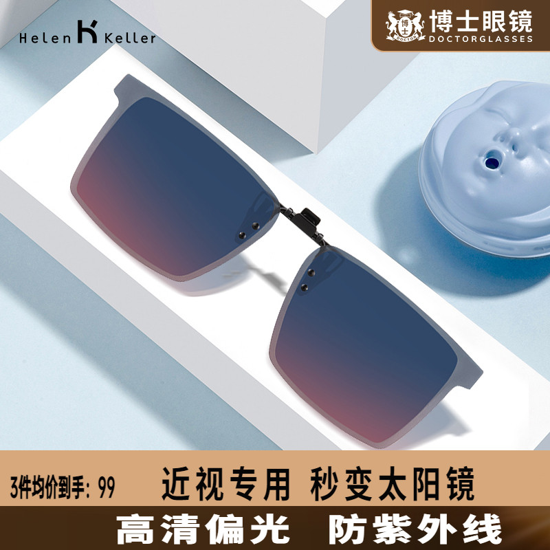 偏光近视方形墨镜夹片