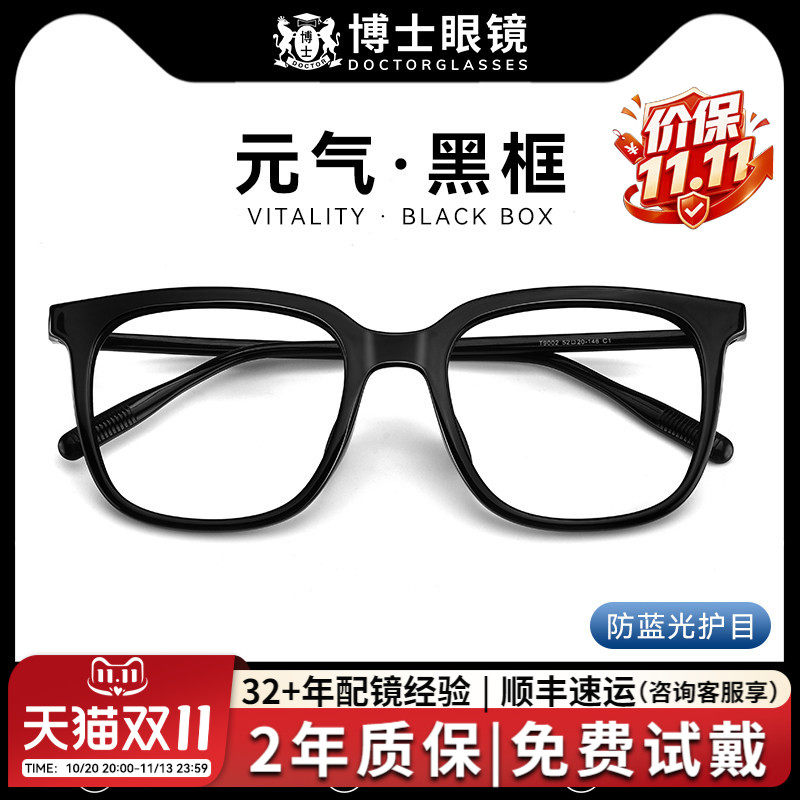 黑框眼镜男款可配度数近视眼镜女款素颜显脸小防蓝光眼睛镜框镜架