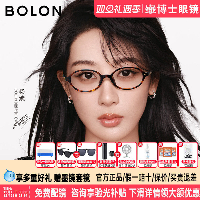 杨紫同款暴龙眼镜框女款26新品椭圆玳瑁色书呆子近视镜架男BJ5213