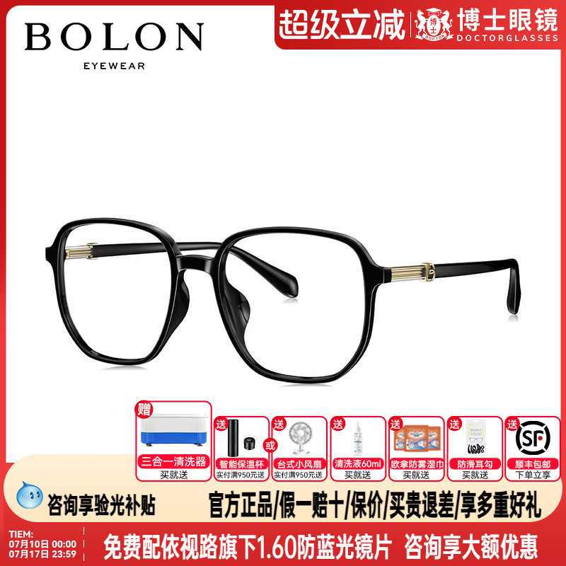 BOLON暴龙眼镜框复古大框眼镜