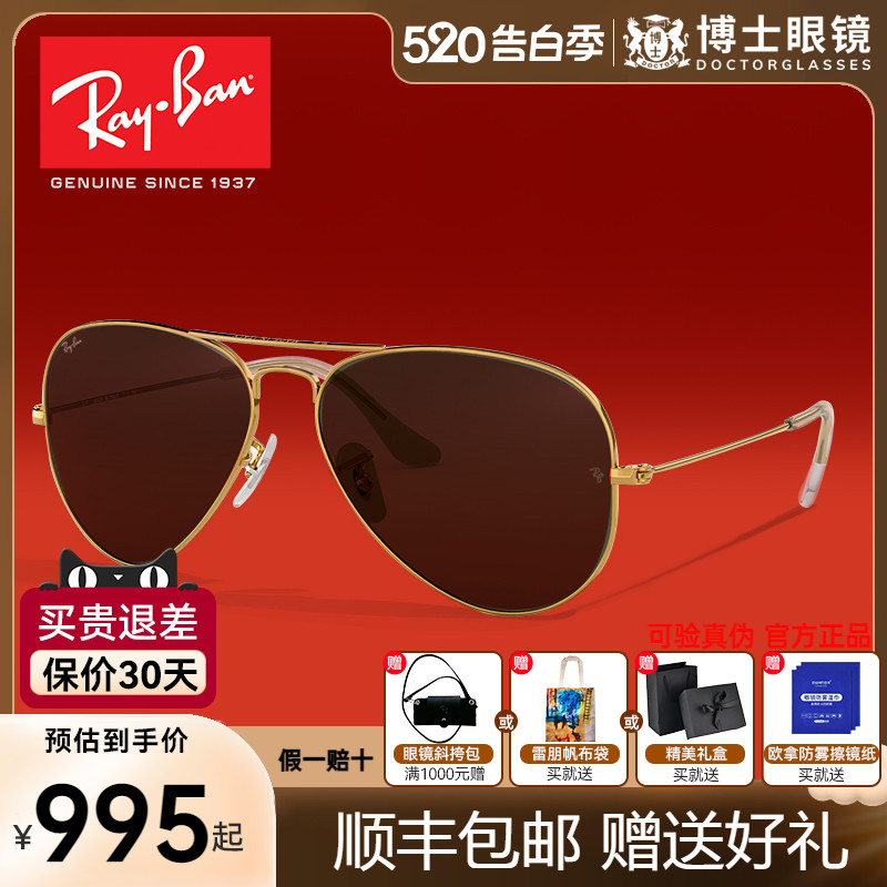 RayBan雷朋太阳镜男偏光蛤蟆镜开车可配近视经典飞行墨镜女RB3025 ZIPPO/瑞士军刀/眼镜 太阳眼镜 原图主图