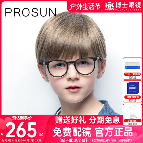 保圣新款轻盈柔软男童儿童眼镜框