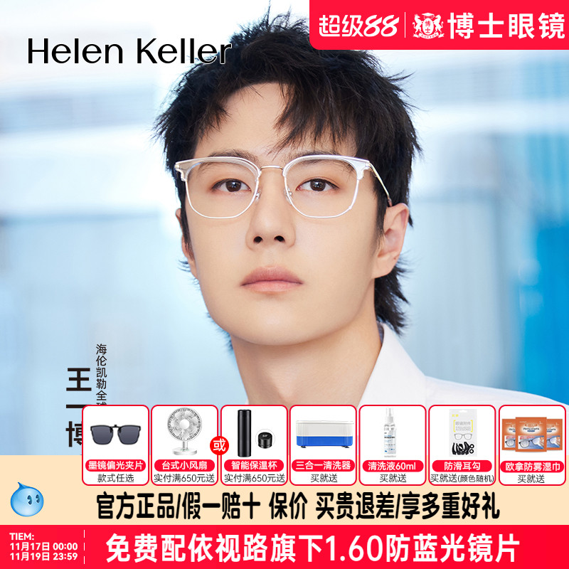 【王一博同款眼镜】海伦凯勒眼镜