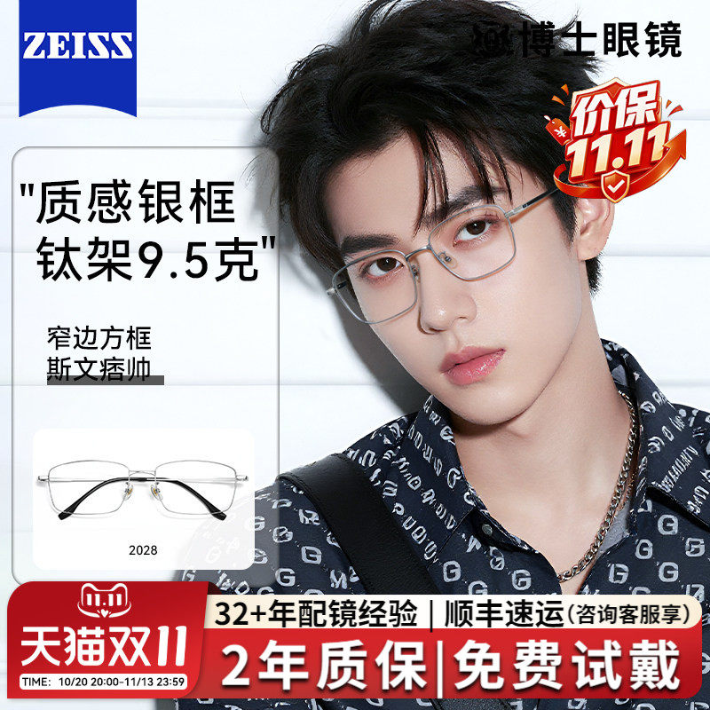 超轻钛架近视眼镜男款可配度数银色斯文方框蔡司防蓝光眼睛镜架女