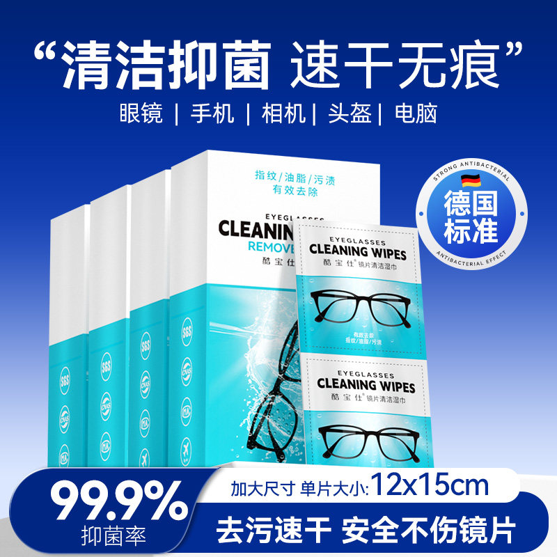 德国标准眼镜清洁湿巾一次性专用擦拭镜片擦眼镜纸眼睛布湿纸巾,ZIPPO/瑞士军刀/眼镜,镜布,淘宝优惠券,粉丝福利购,淘宝优惠卷