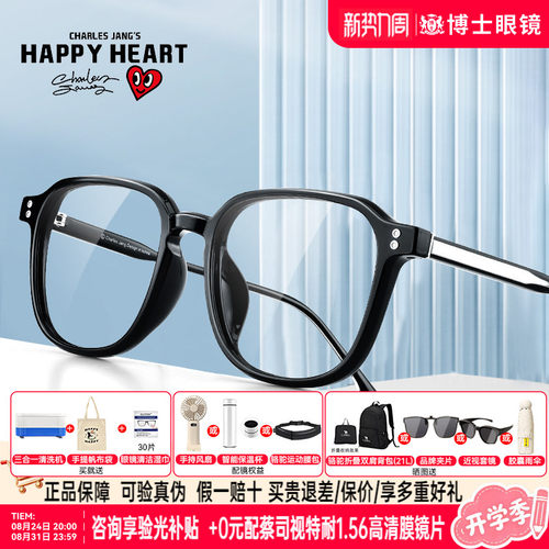 查尔斯桃心超轻近视眼镜框配近视