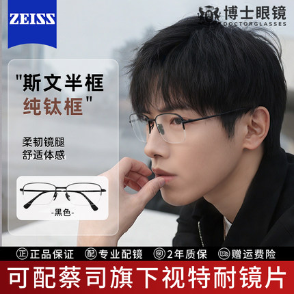 超轻纯钛半框近视眼镜框男款可配高度数蔡司镜片斯文痞帅男士镜架