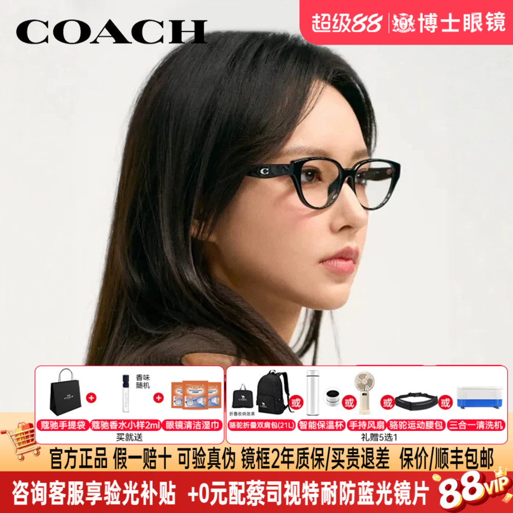【程潇同款】COACH蔻驰眼镜框女款黑框猫眼度数可配近视镜架6279D