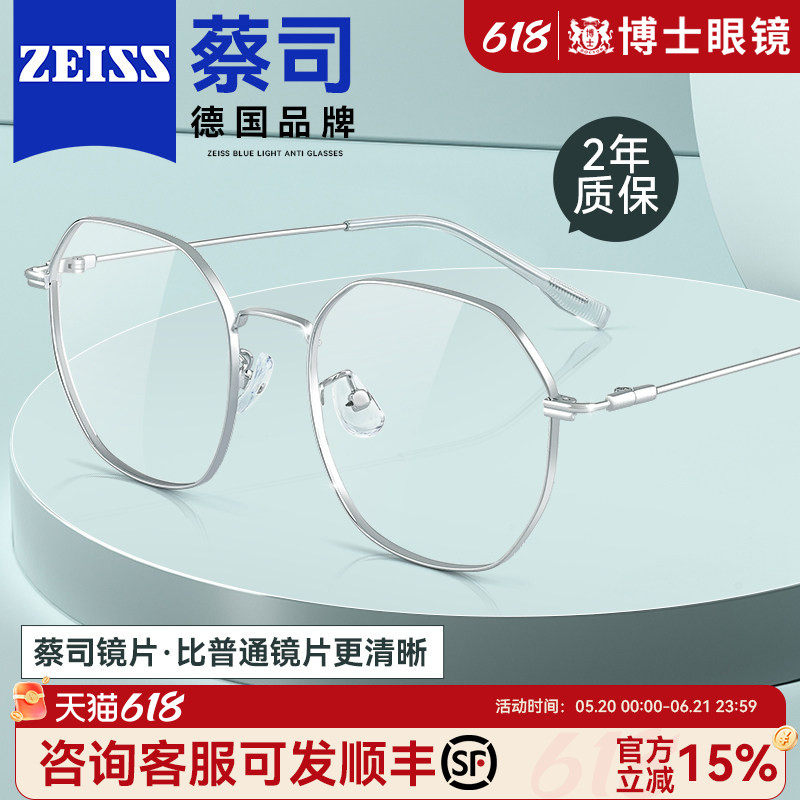 蔡司镜片近视眼镜男款可配度数超轻纯钛显脸小防蓝光眼睛镜框架女