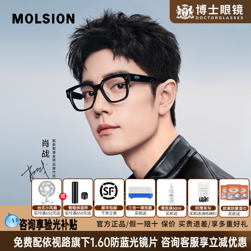 陌森肖战同款黑框镜架眼镜