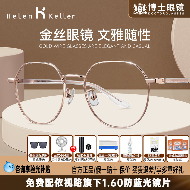 海伦凯勒眼镜框素颜金丝边